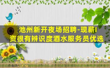 大庆酒吧招聘